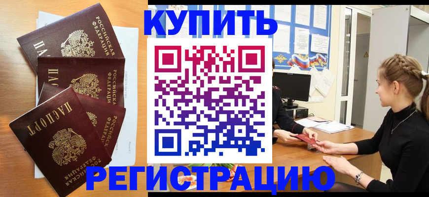 временная регистрация 2025 в Соль-Илецке