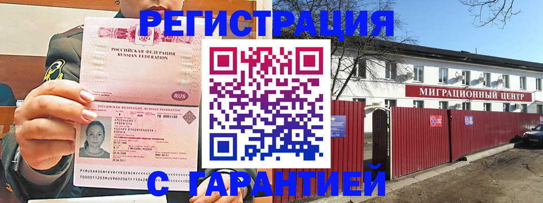 временная регистрация недорого в Соль-Илецке